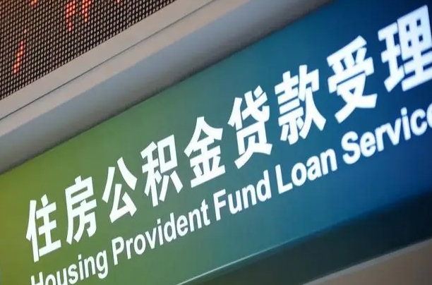 买房用公积金贷款流程图_响水公积金代办服务
